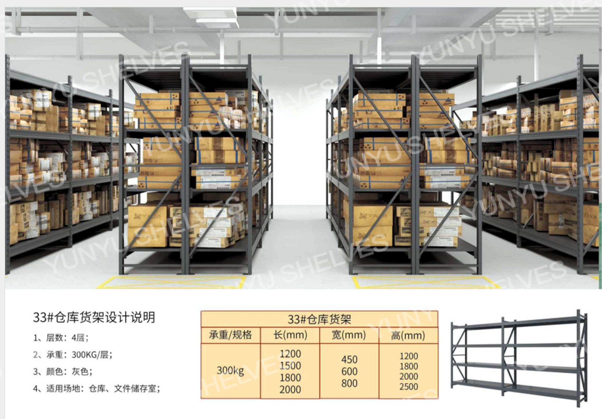 YYB-032 中型仓储架
